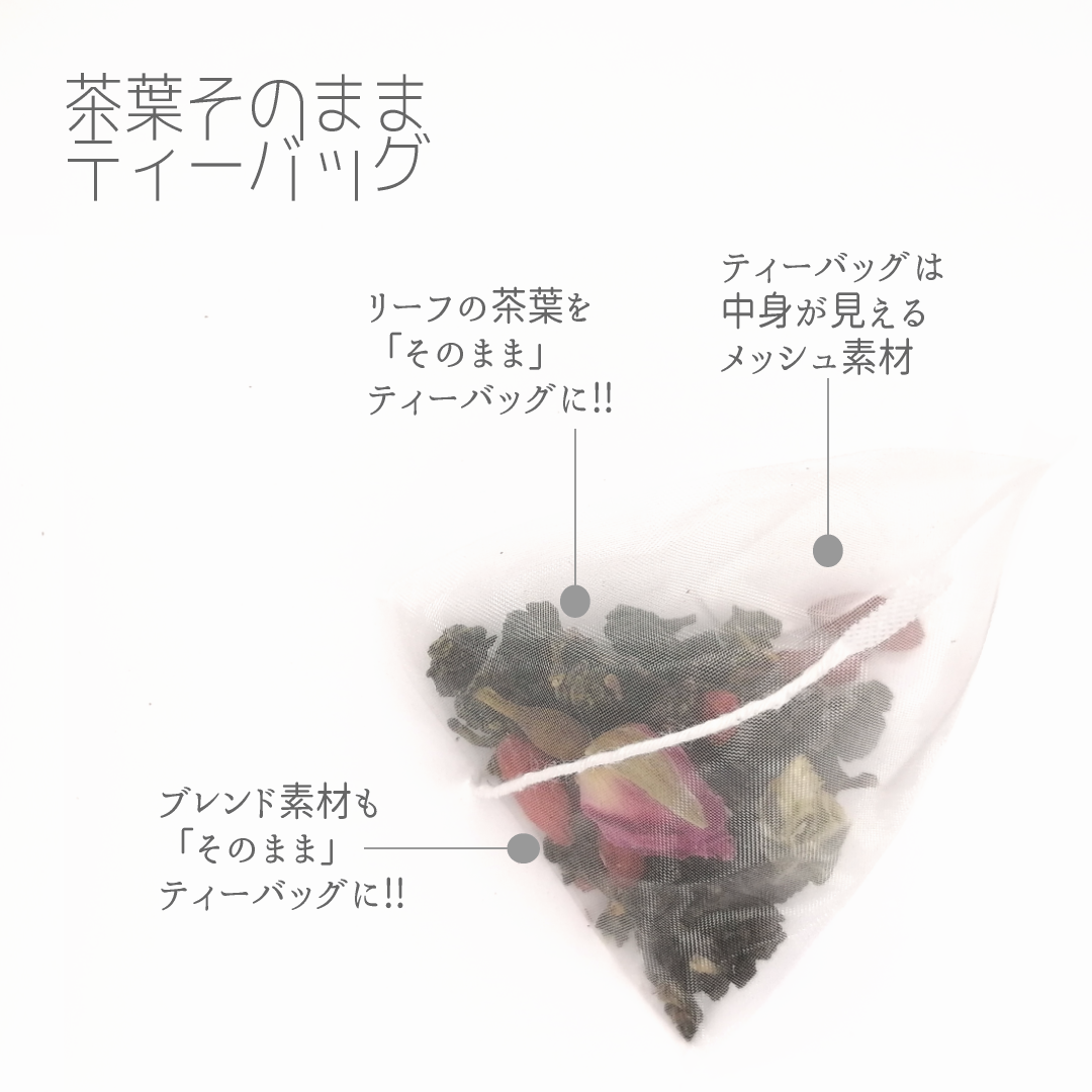 自分癒茶～茶葉そのままティーバッグ薬膳茶～自分癒し茶
